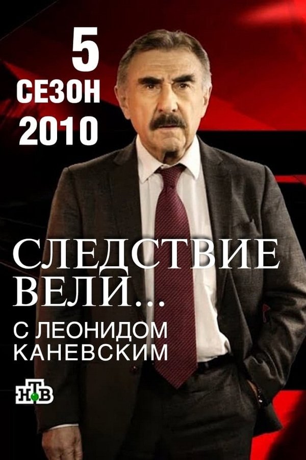 Poster de Temporada 5