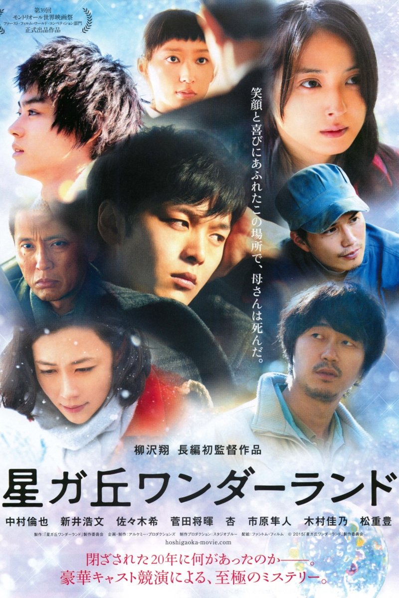 Poster de 星ガ丘ワンダーランド
