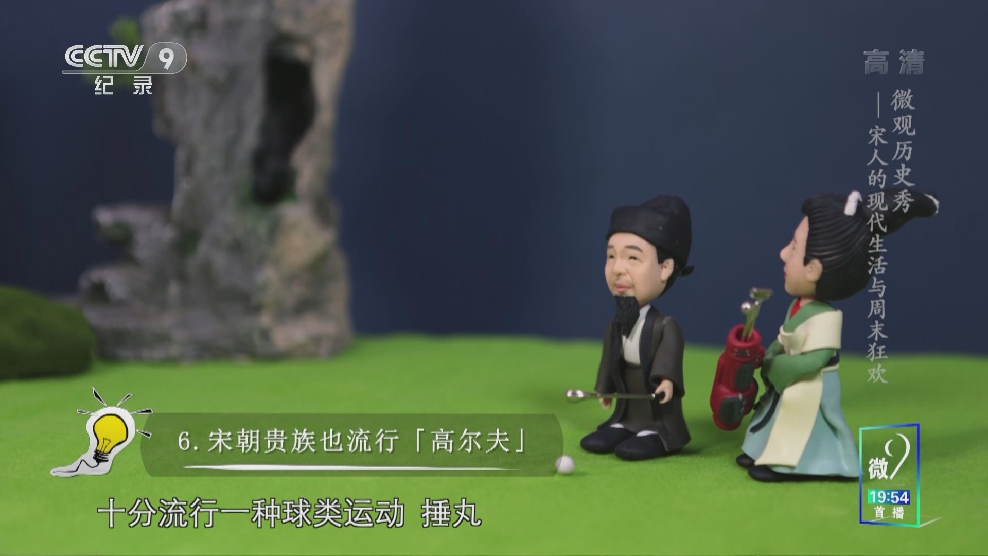 微观历史秀