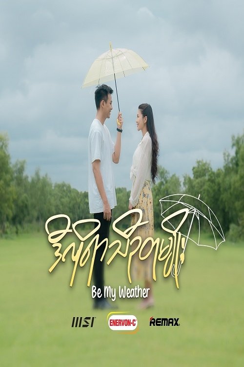 Poster de ဒီလိုရာသီဥတုမျိုး - Be My Weather