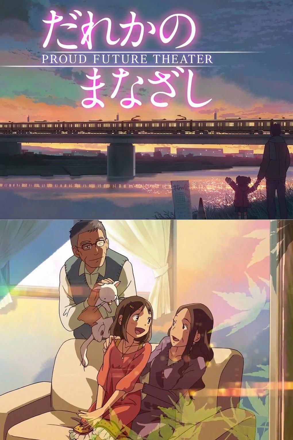 Poster de Dareka no Manazashi