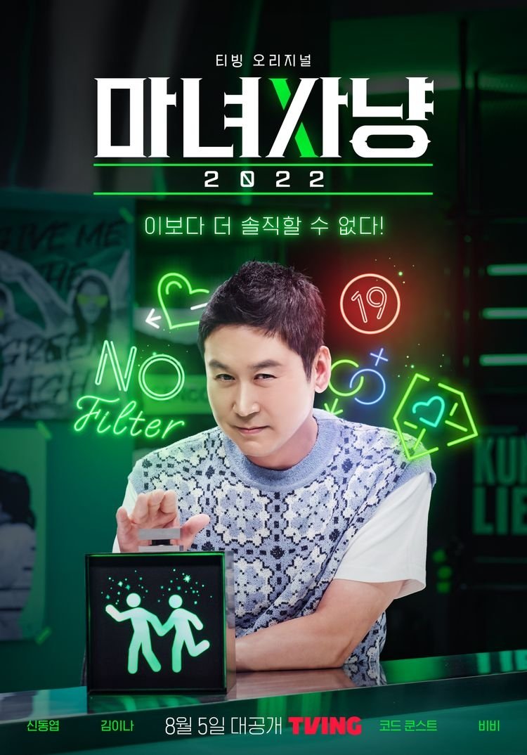 Poster de 마녀사냥 2022