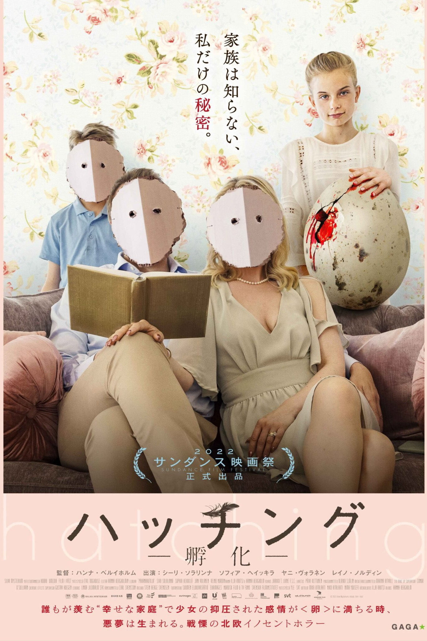 ハッチング -孵化-