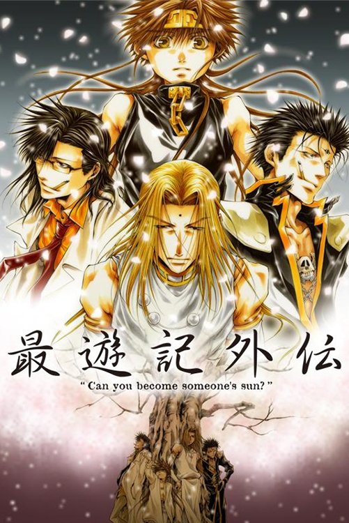 Poster de 最遊記外伝