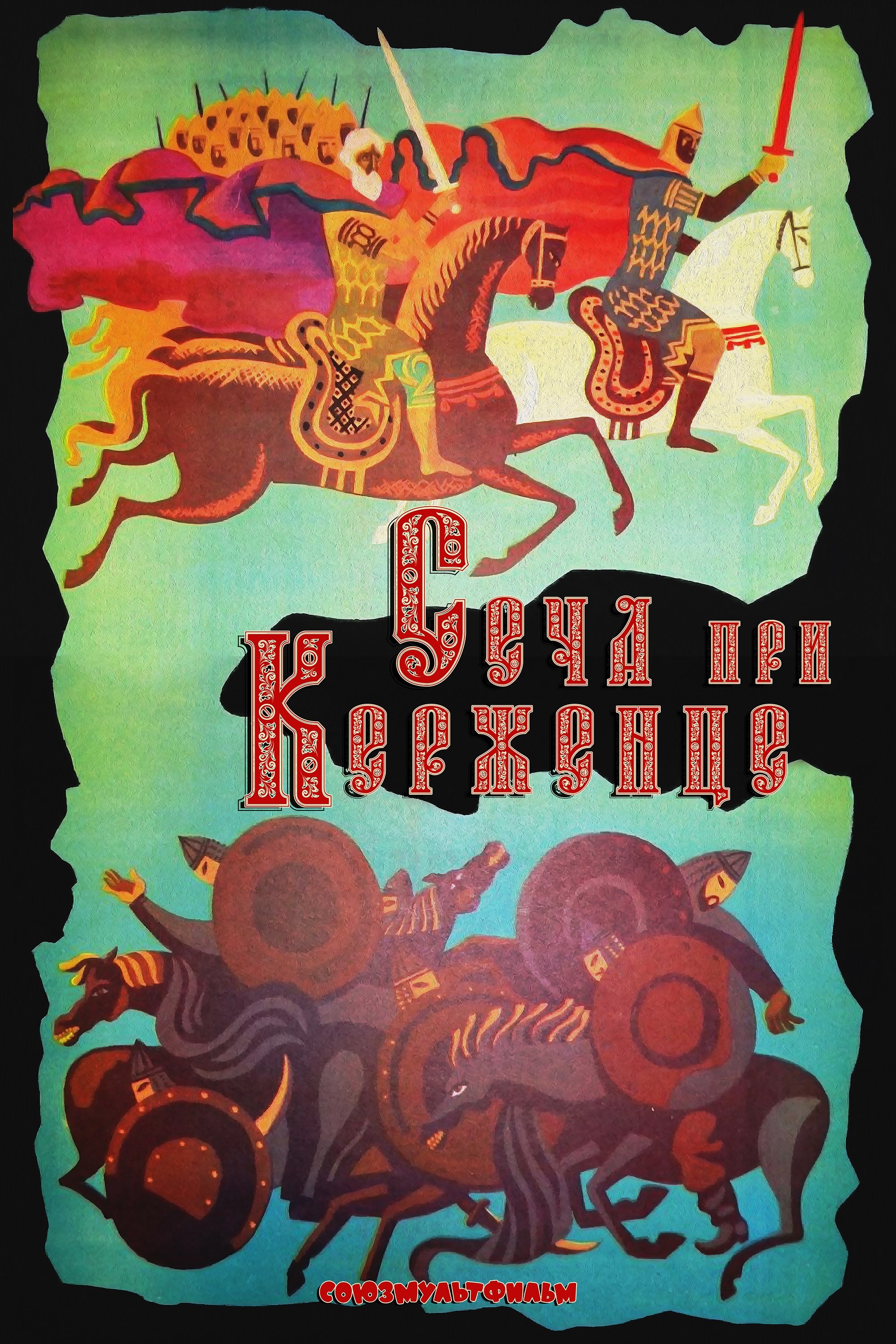 Poster de Сеча при Керженце