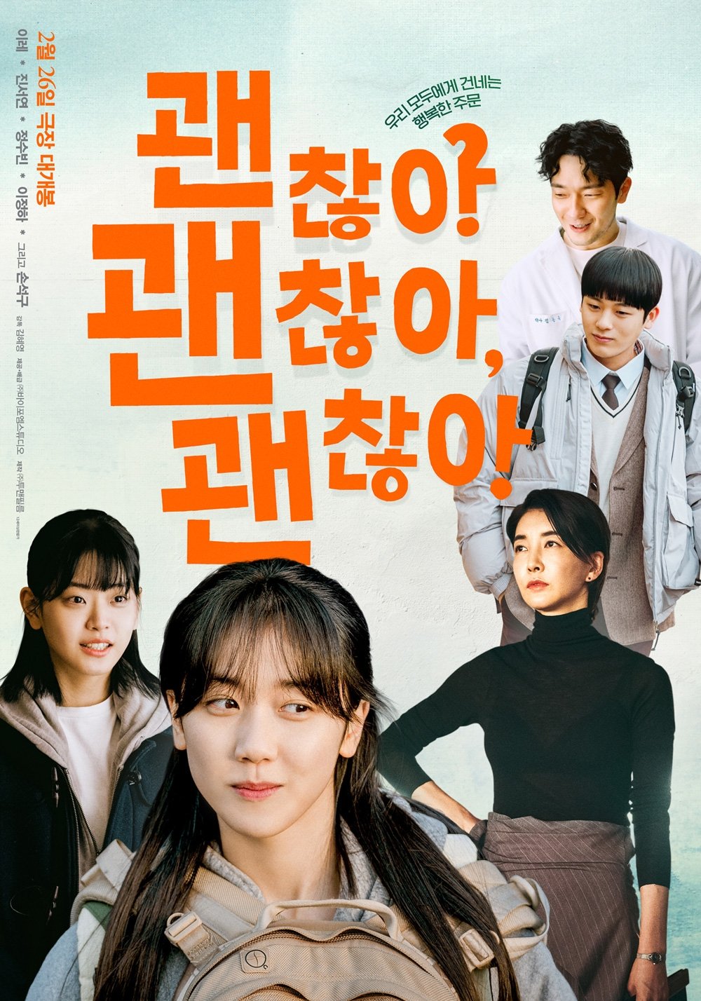 Poster de 괜찮아 괜찮아 괜찮아!