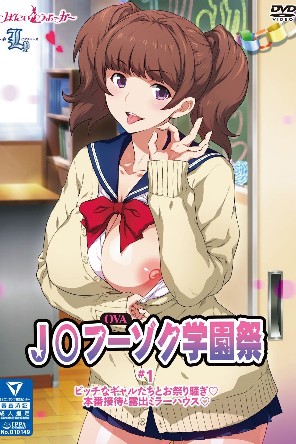 Poster de JK Fuuzoku Gakuensai