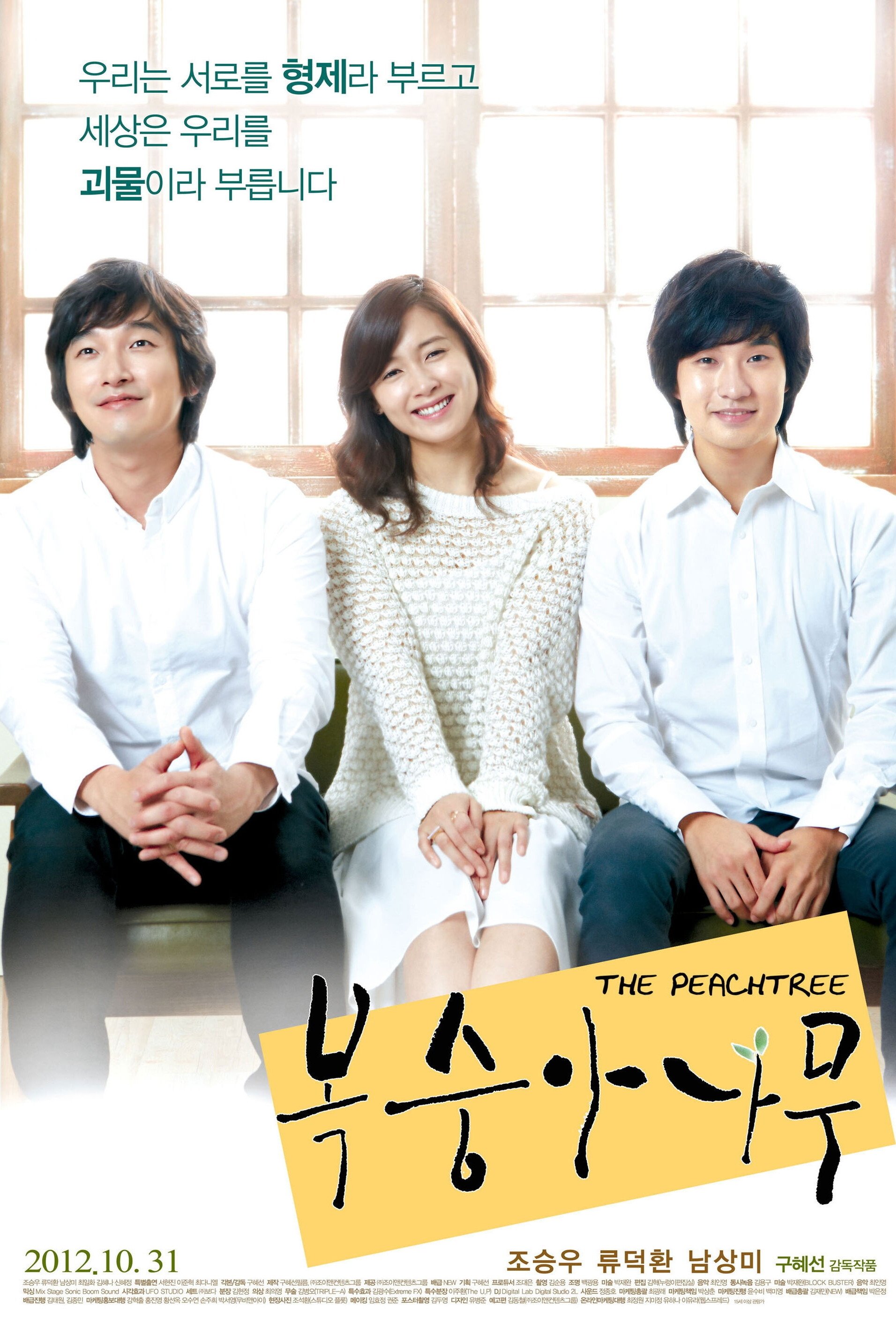 Poster de 복숭아나무