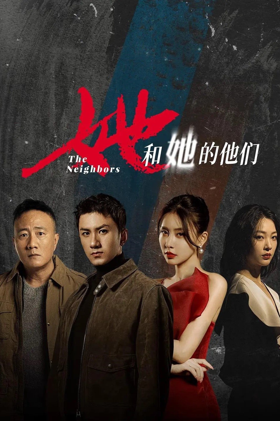 Poster de 她和她的他们
