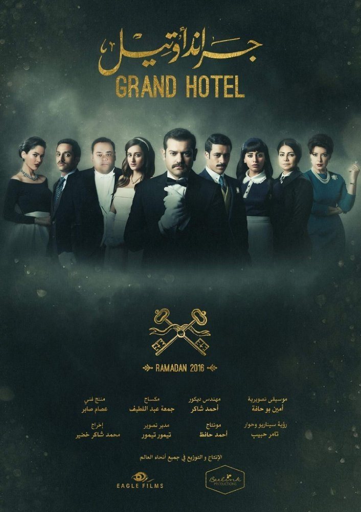 Poster de جراند اوتيل