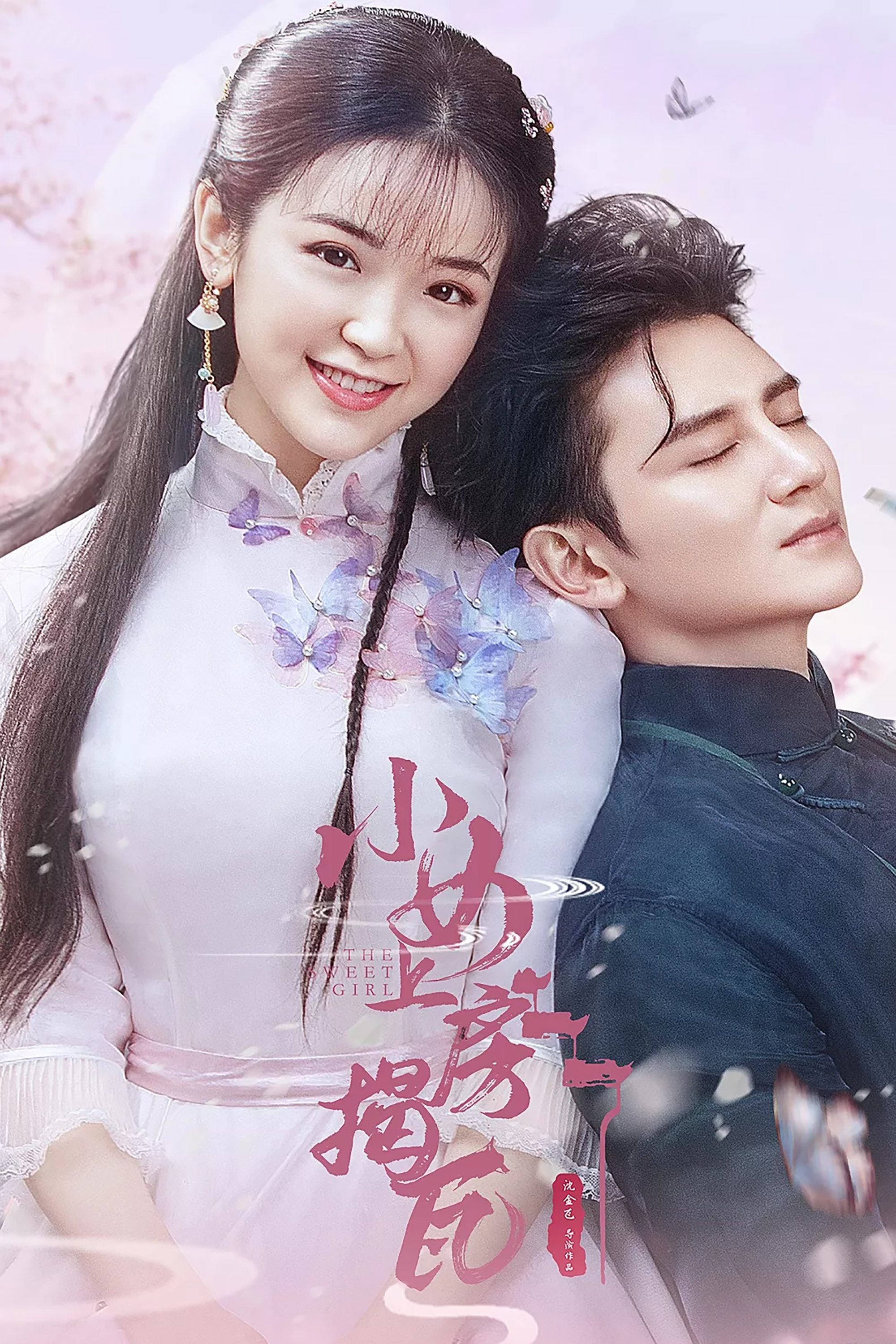 Poster de The Sweet Girl