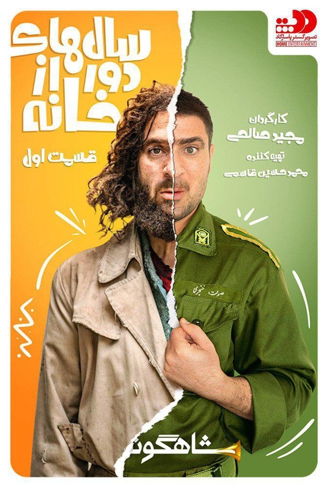 Poster de Salhae Door Az Khana