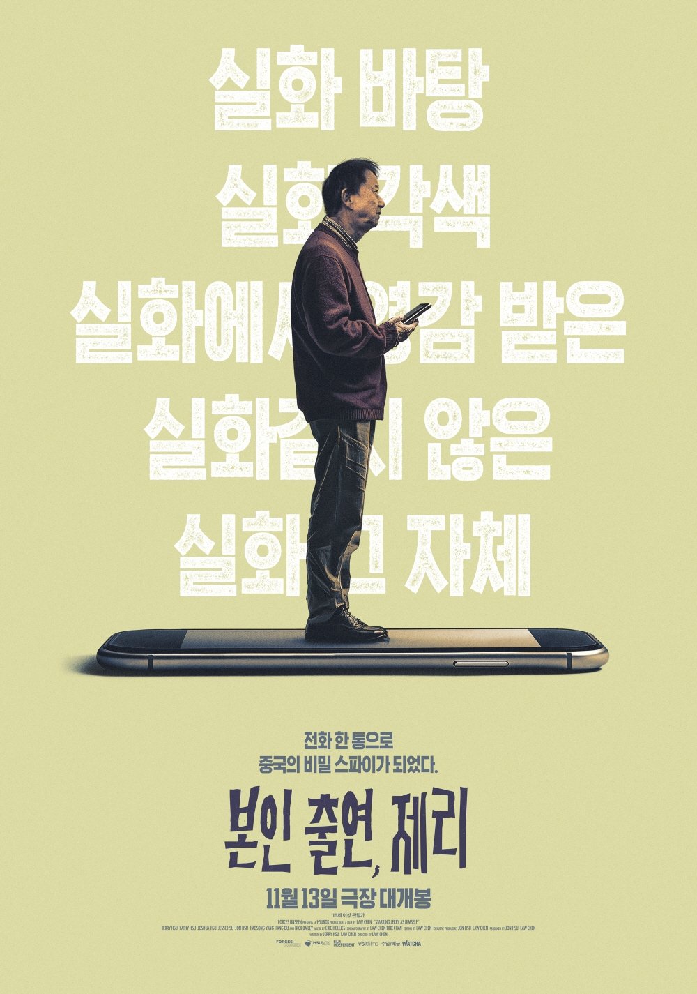 본인 출연, 제리