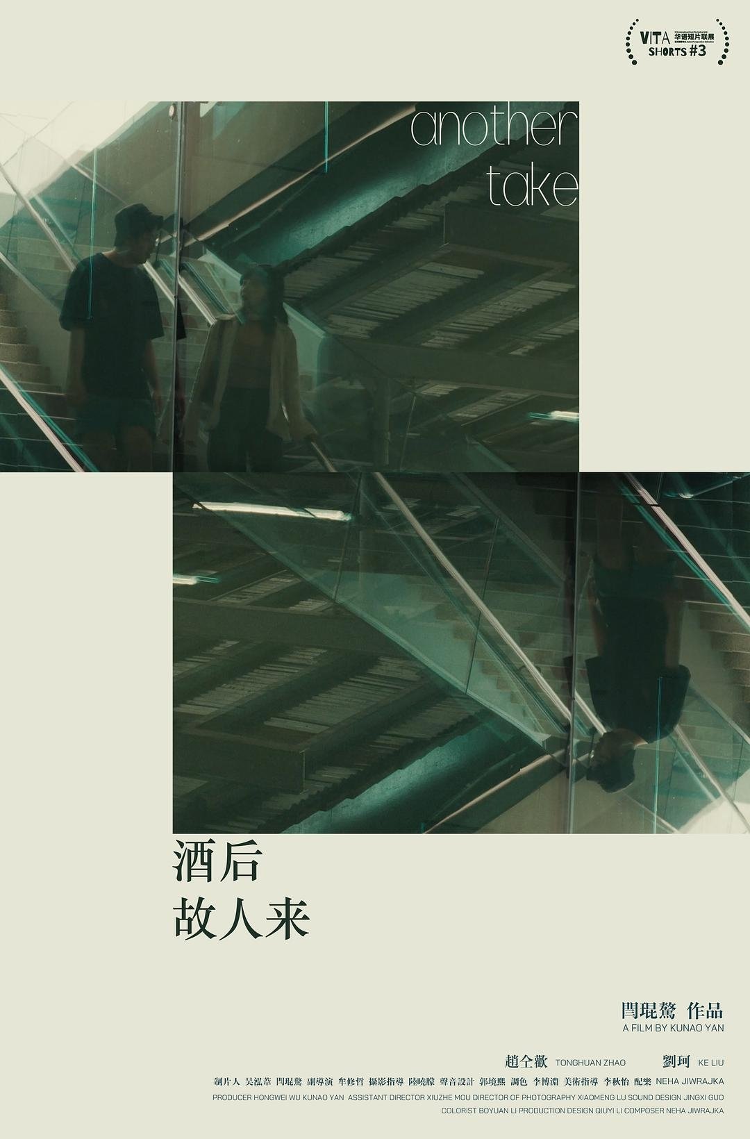 Poster de 酒后故人来