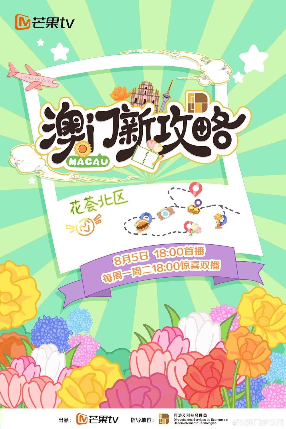 Poster de 澳门新攻略