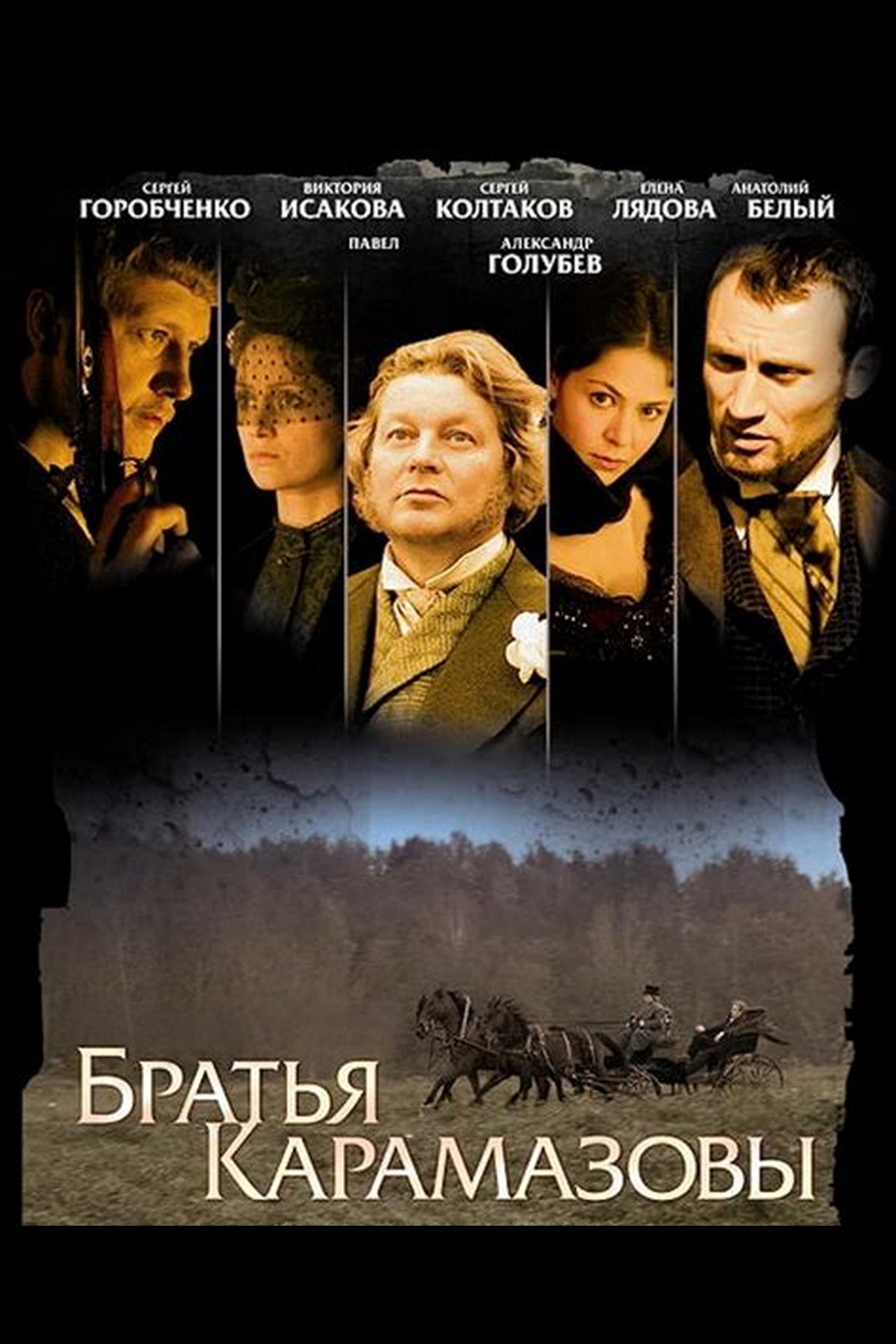 Poster de Os Irmãos Karamazov