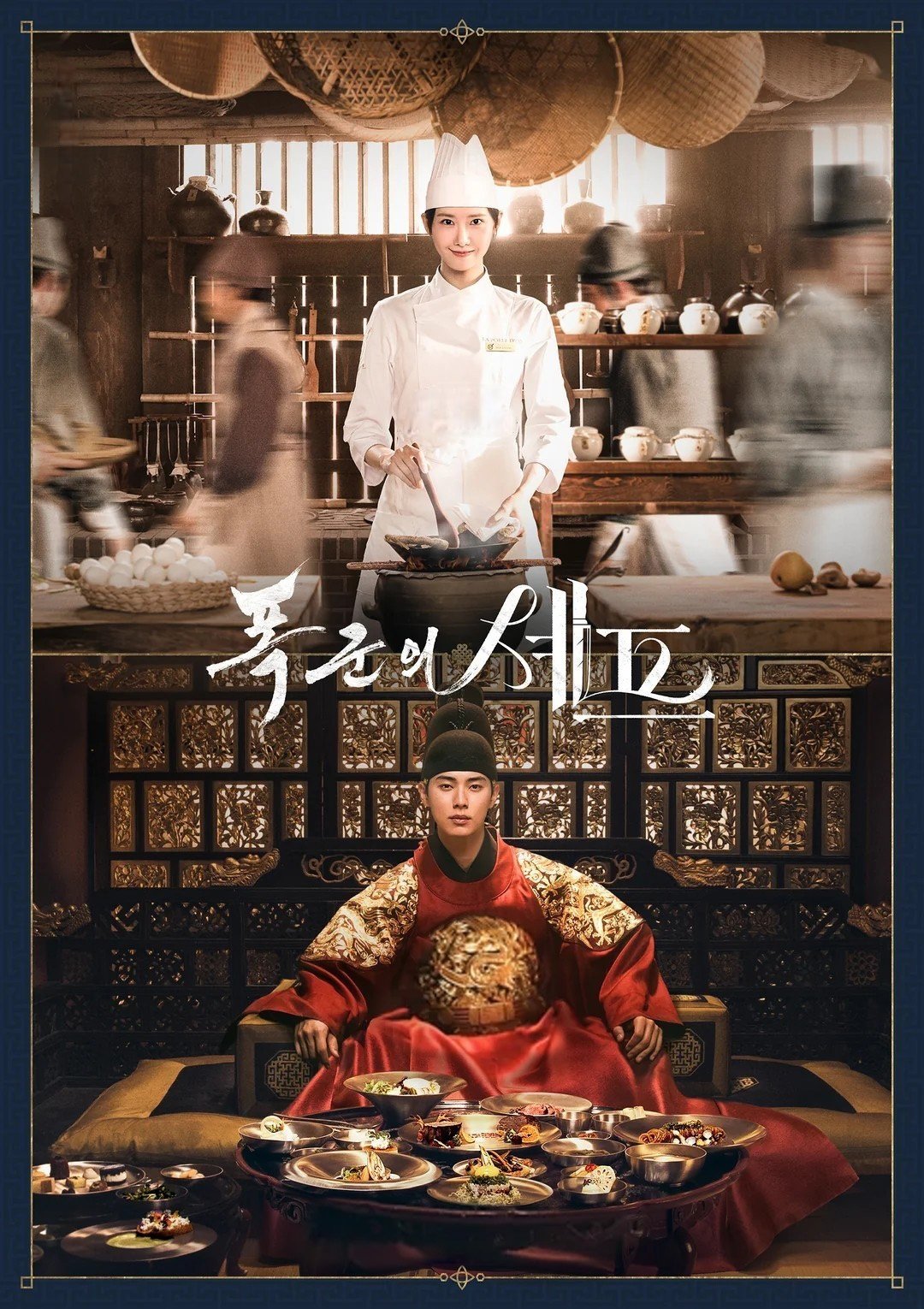 Poster de The Tyrant's Chef