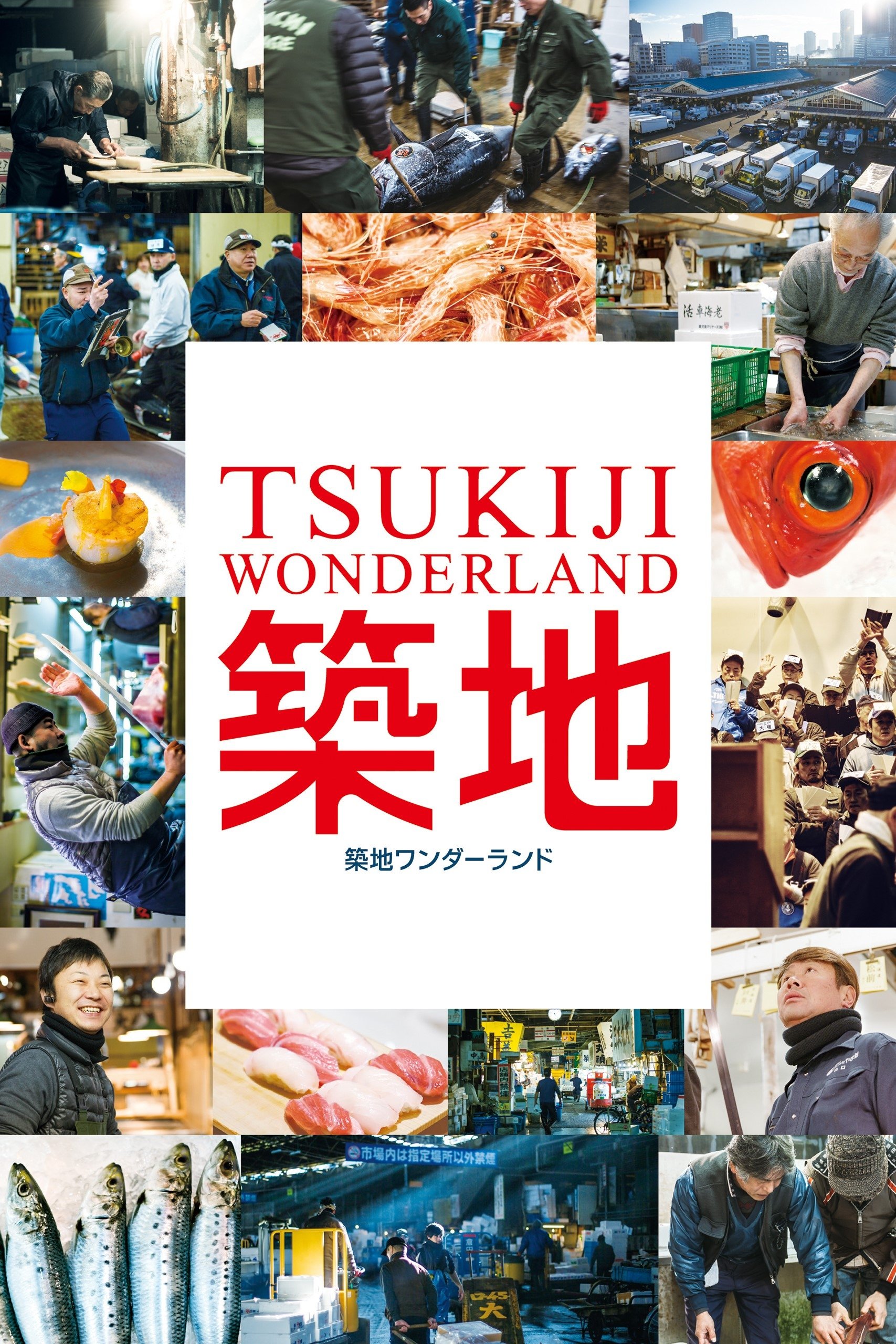 Poster de Tsukiji - Segredos dos Maiores Chefs