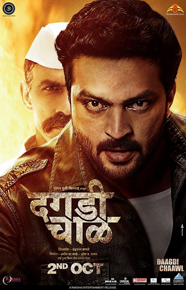 Poster de दगडी चाळ