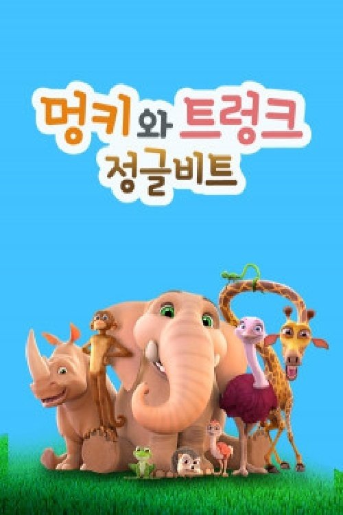 Poster de Jungle Beat