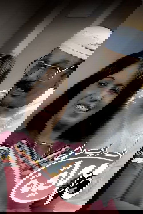 Poster de إلى أبي وأمي مع التحية