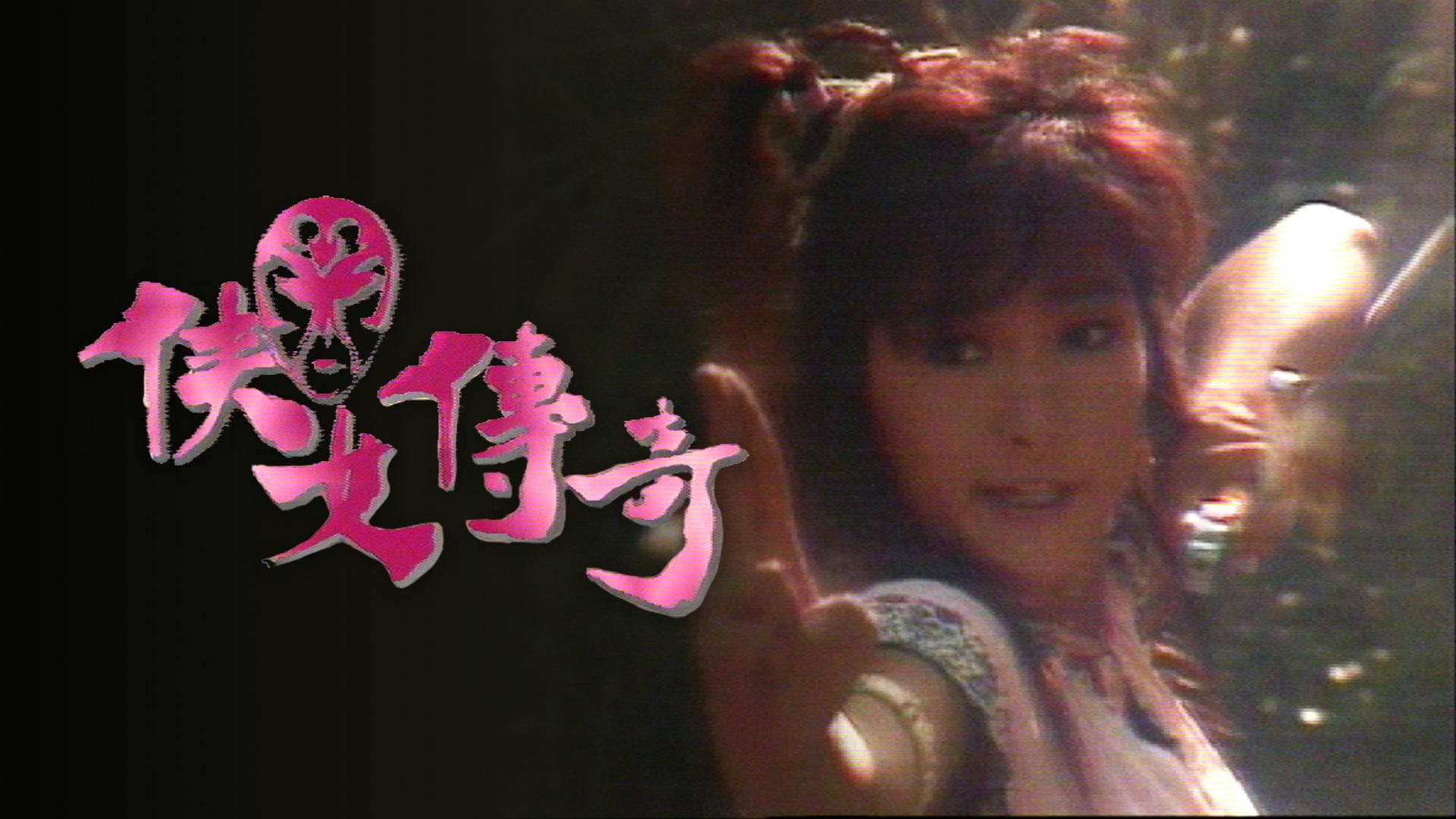 Legend Of A Heroine
