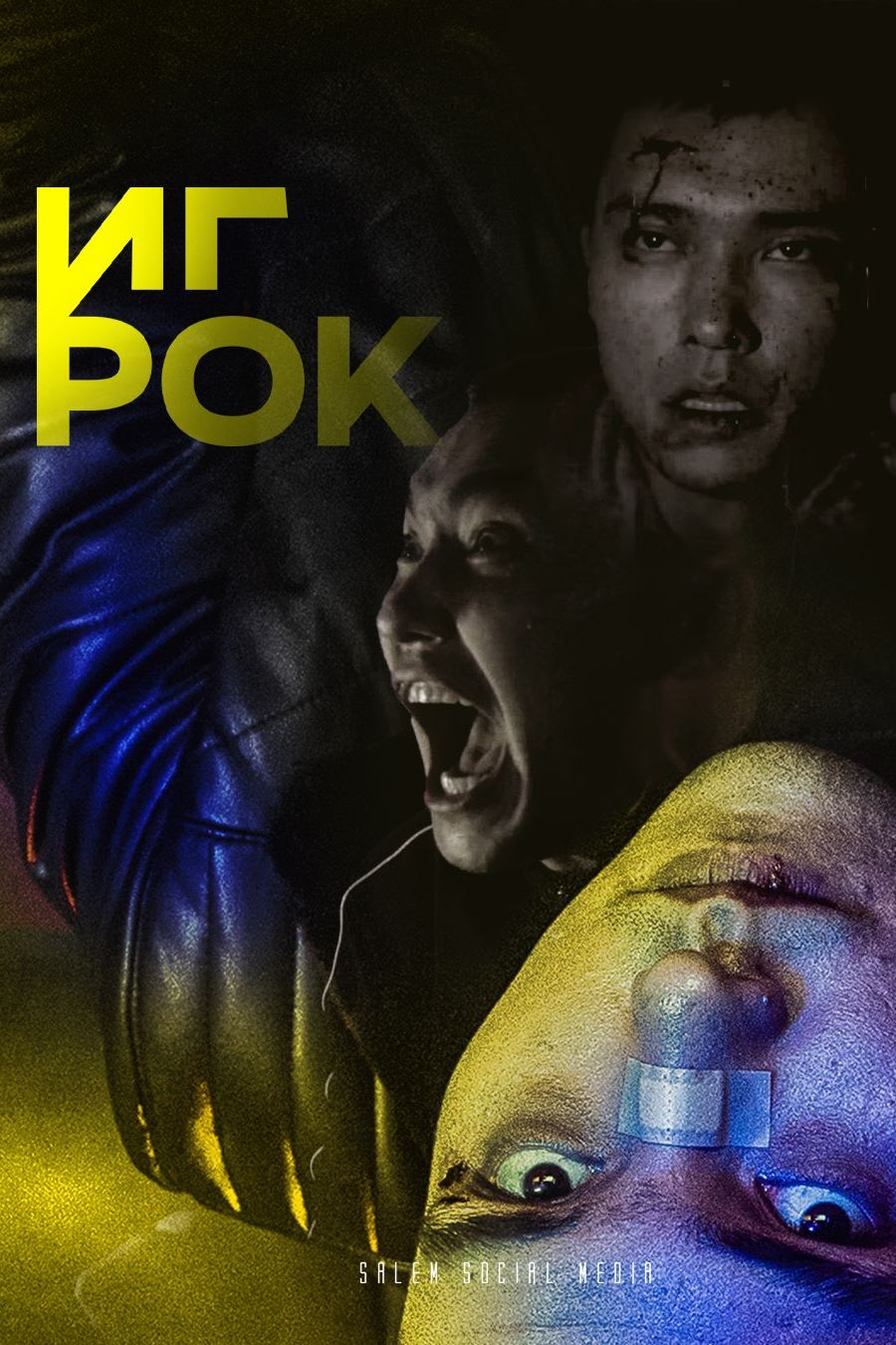 Poster de Игрок