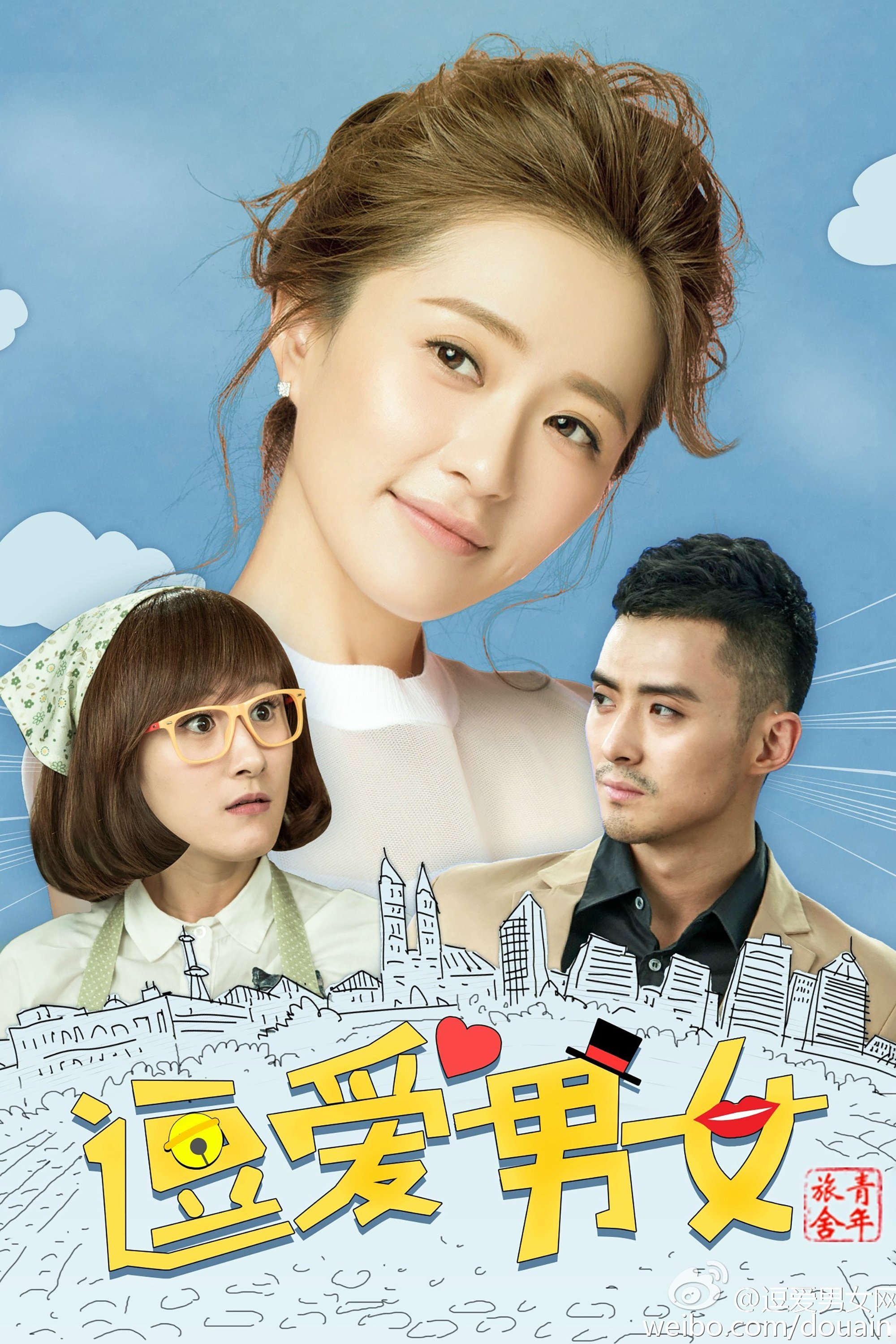 Poster de 青年旅舍