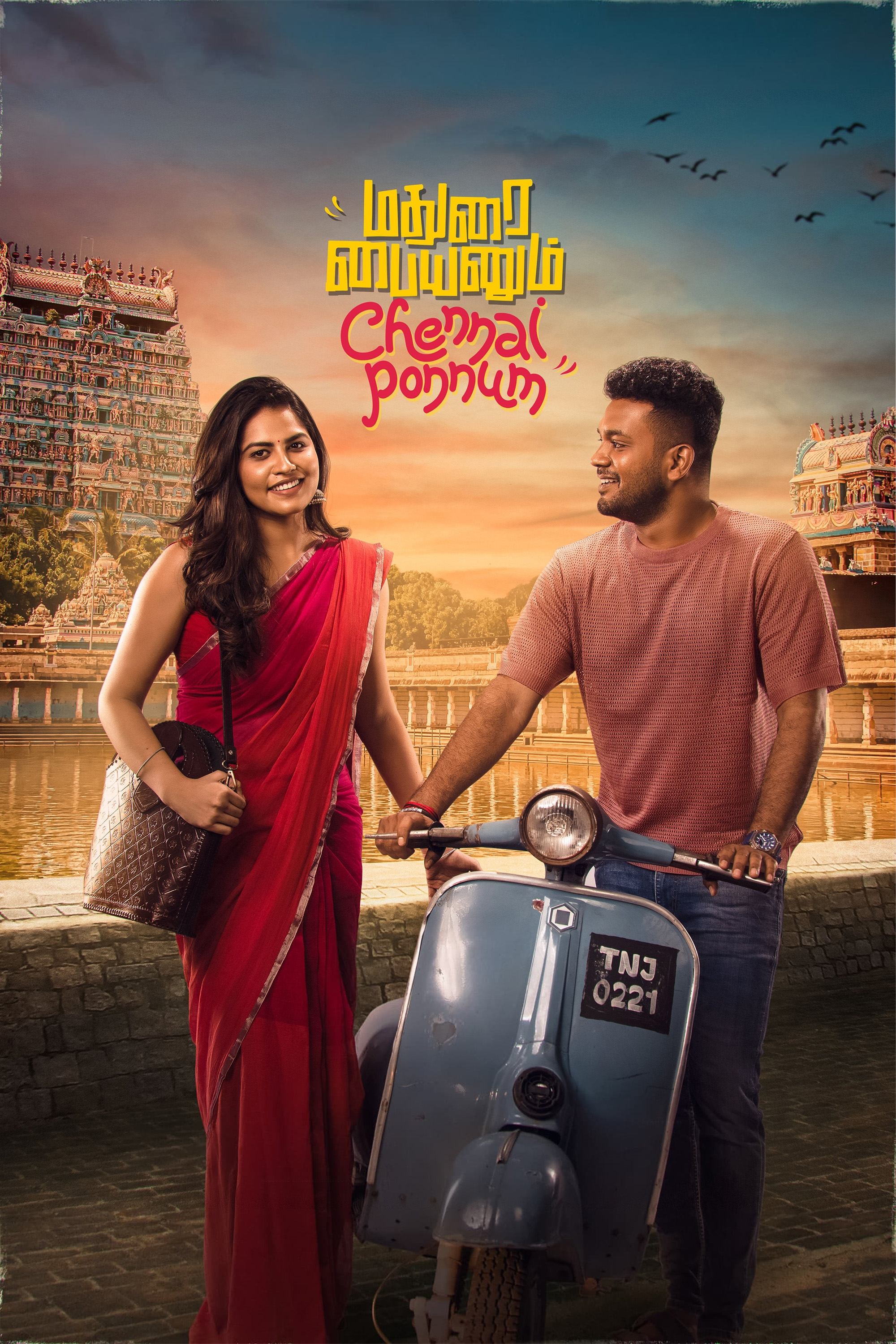 Poster de மதுரை பையனும் சென்னை பொண்ணும்