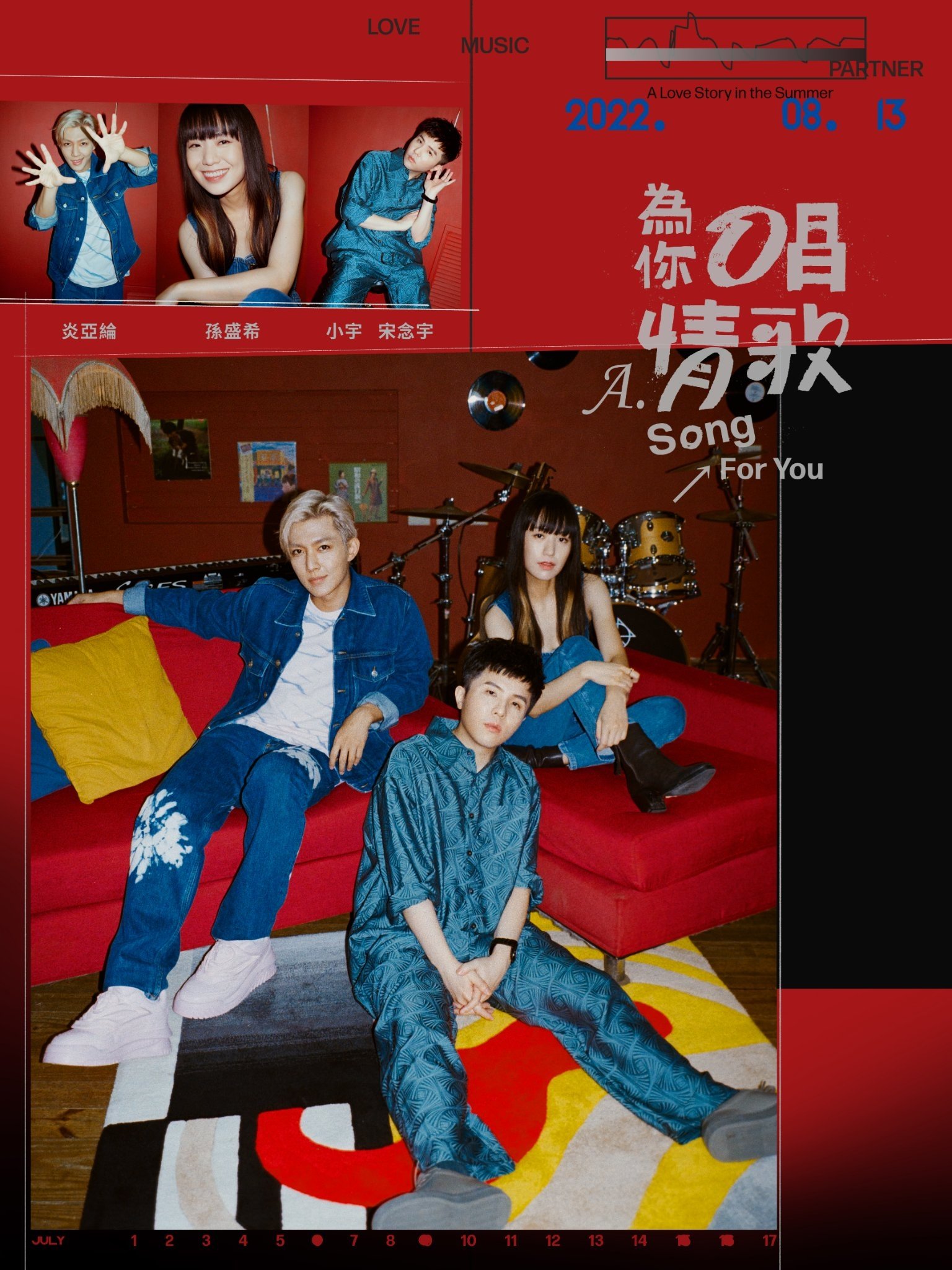 Poster de 為你唱情歌