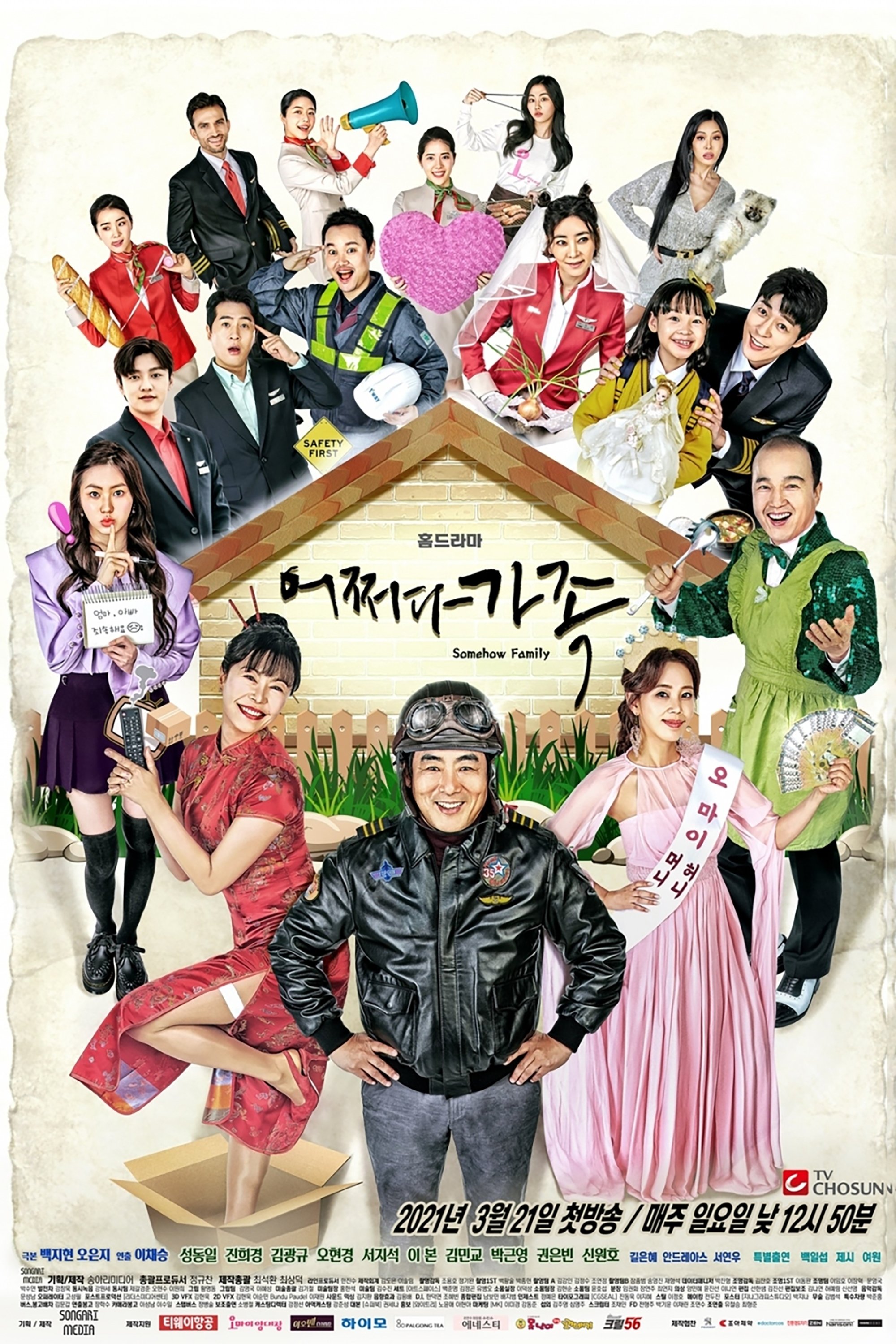 Poster de 어쩌다 가족