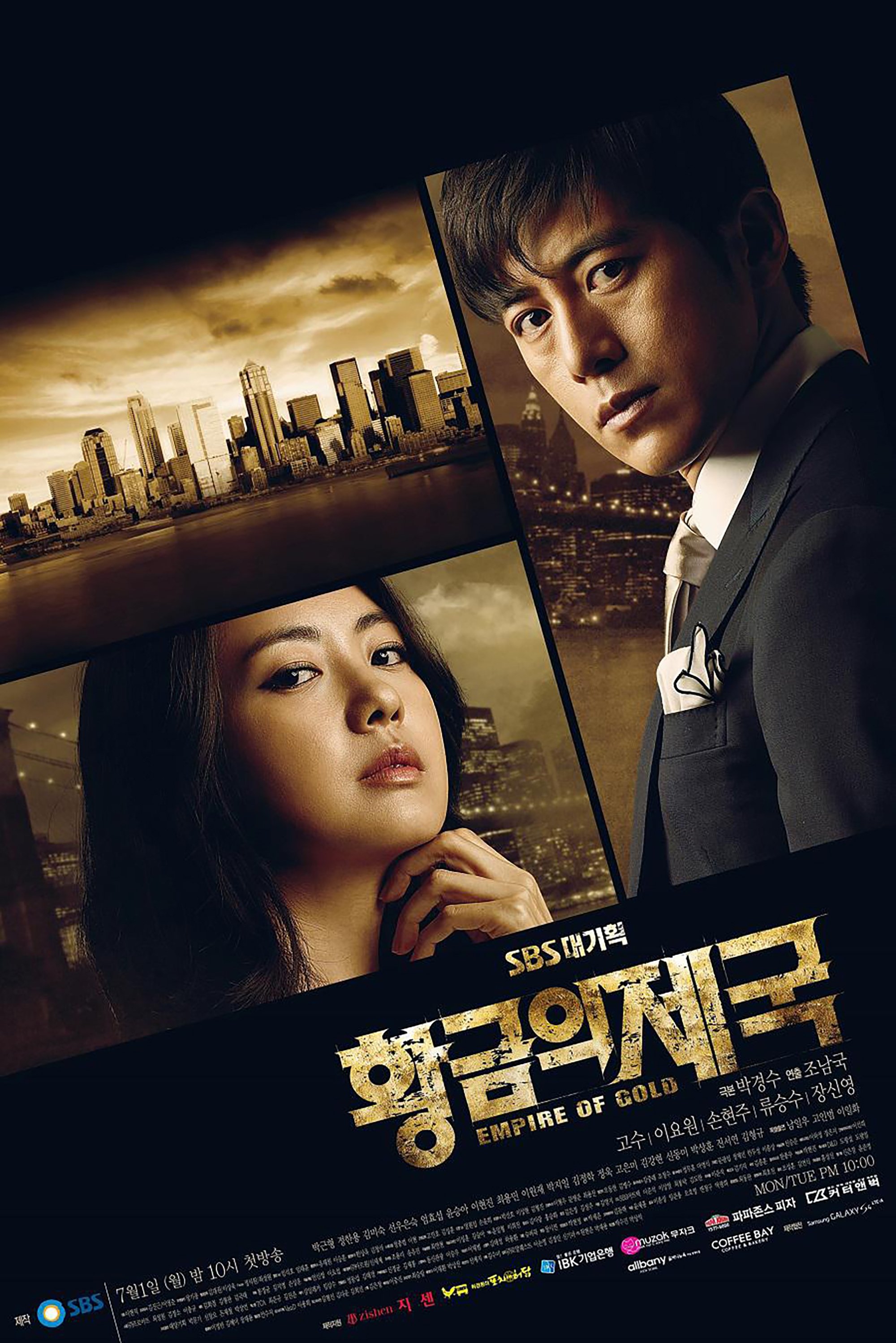 Poster de 황금의 제국