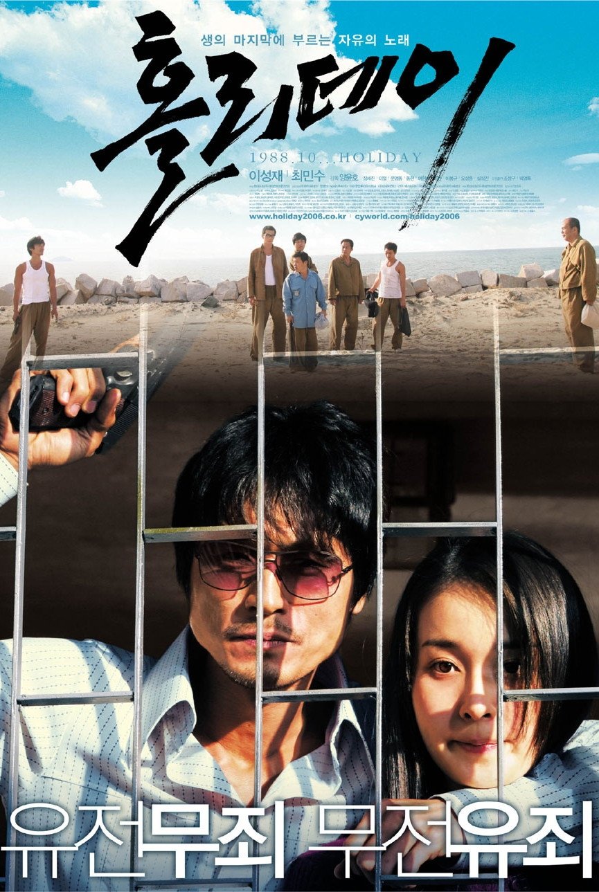 Poster de 홀리데이