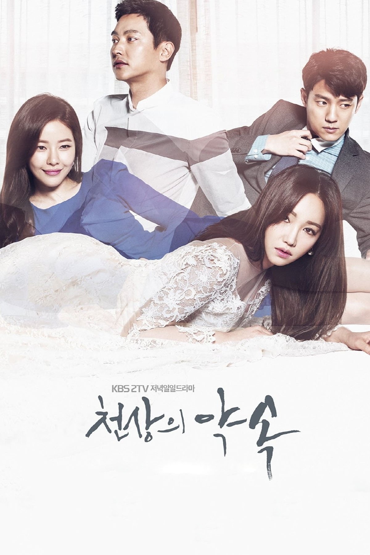 Poster de 천상의 약속