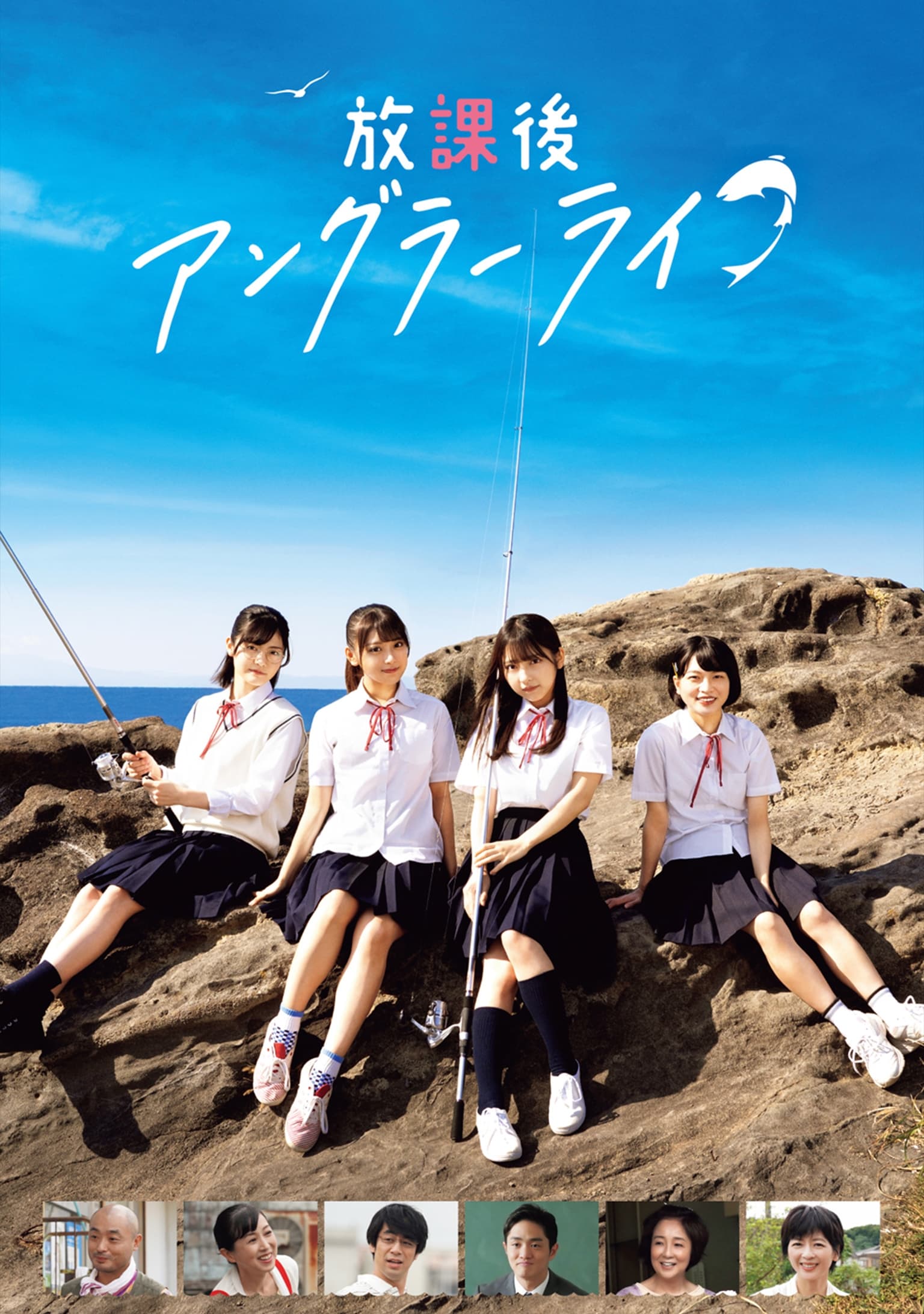 Poster de 放課後アングラーライフ