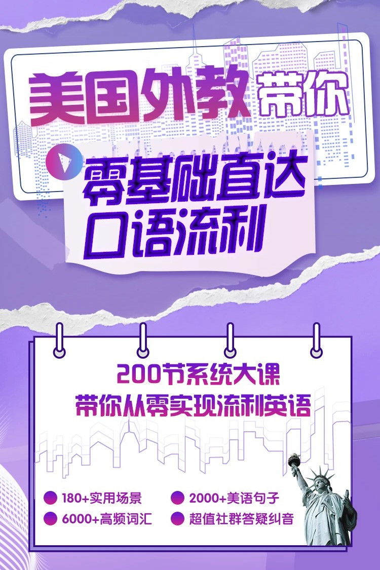 英语零基础直达口语流利