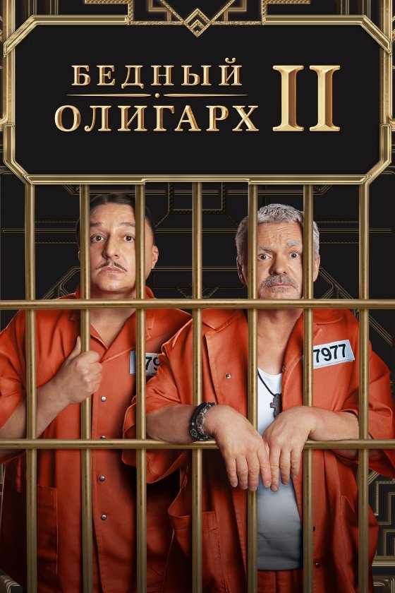 Poster de Temporada 2