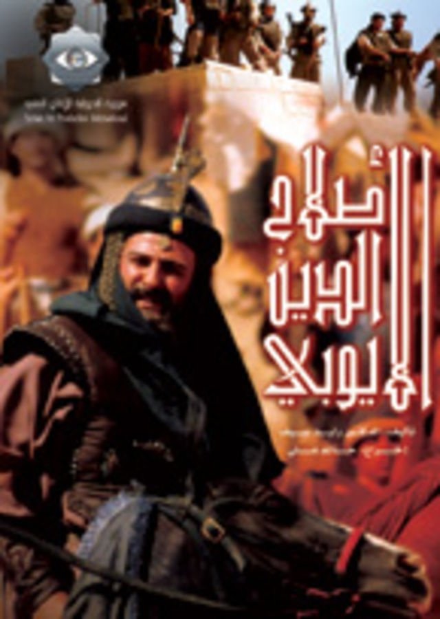 Poster de صلاح الدين الأيوبي