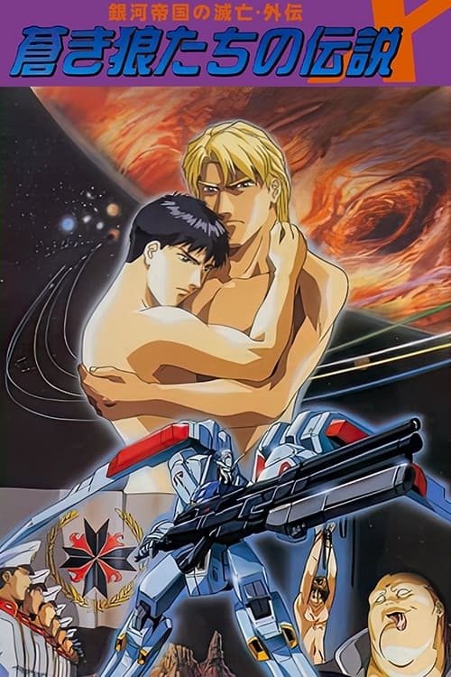 Poster de Aoki ōkami-tachi no densetsu