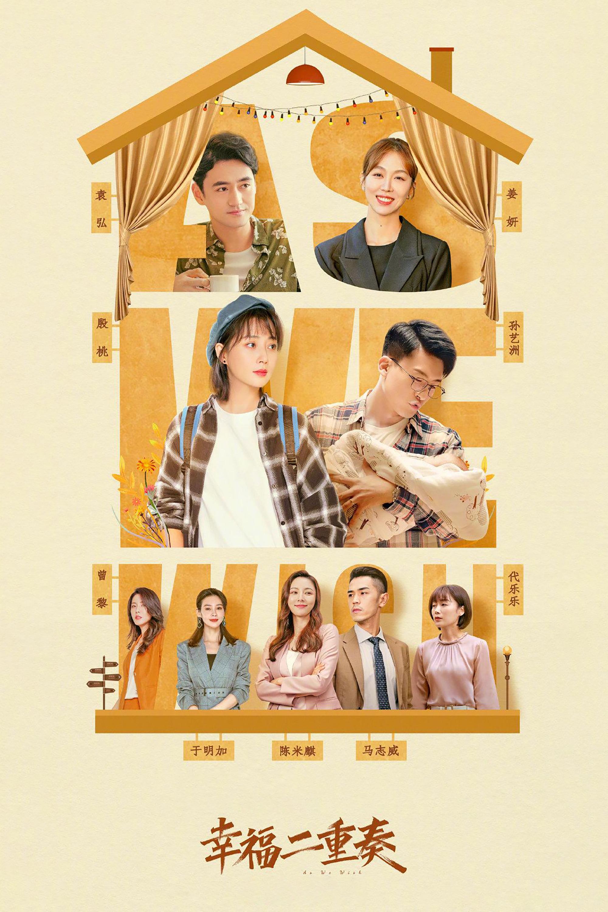 Poster de 幸福二重奏