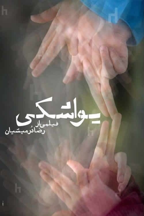 Poster de Yavashaki
