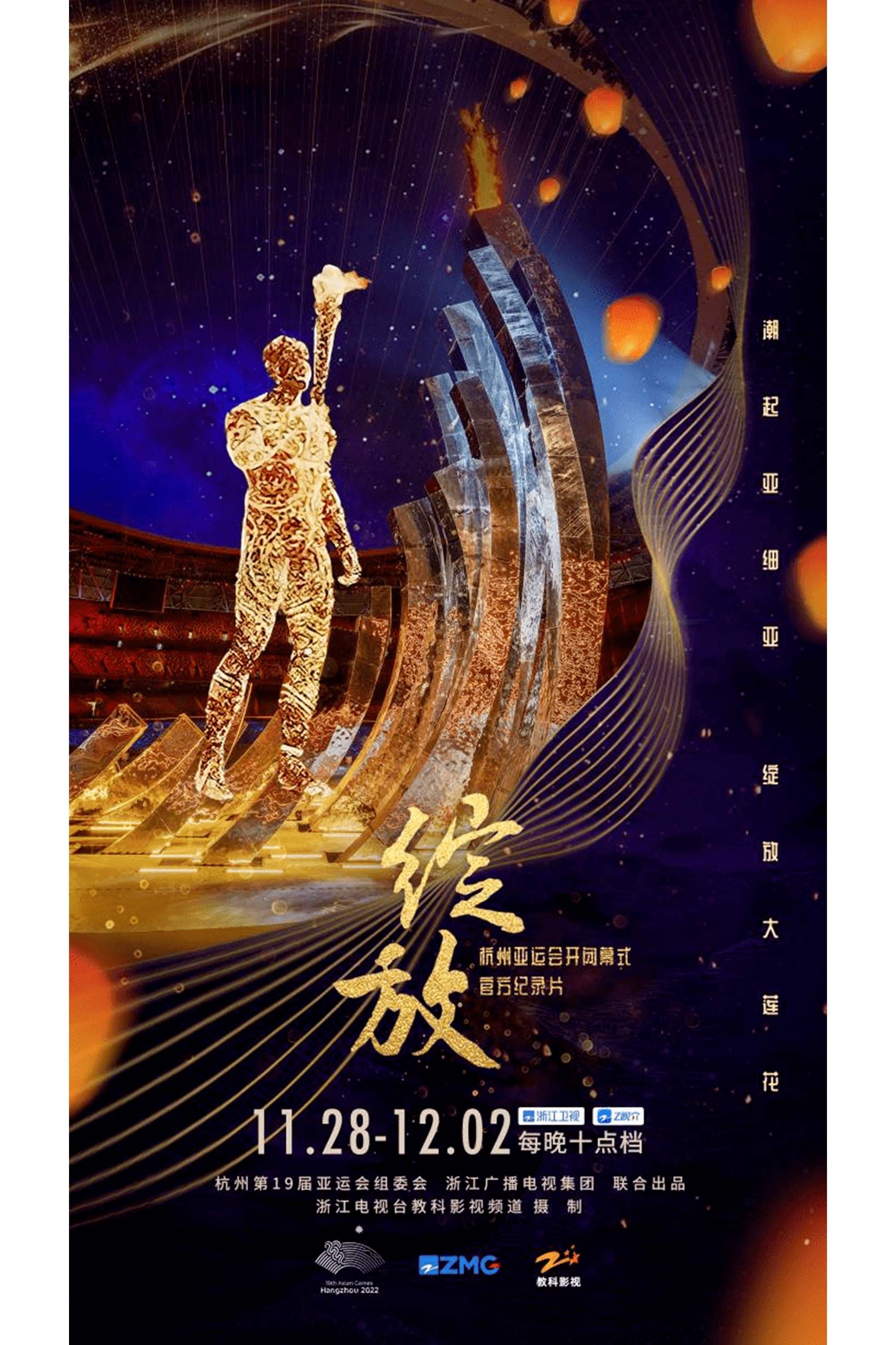 Poster de 绽放
