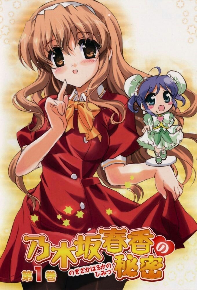 Poster de Nogizaka Haruka No Himitsu