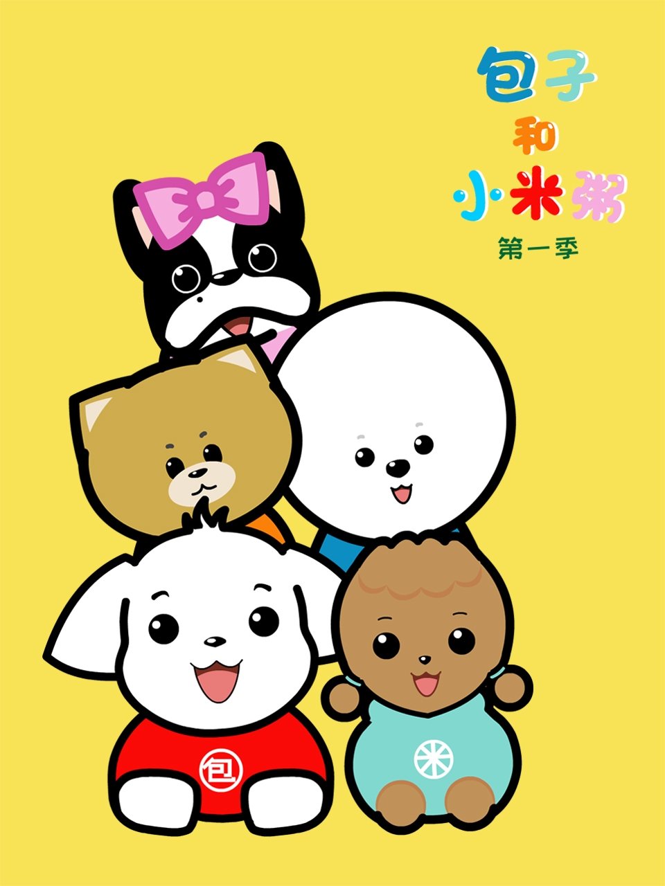 Poster de 包子和小米粥