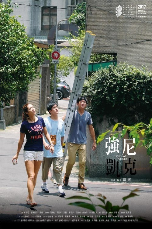 Poster de 強尼‧凱克