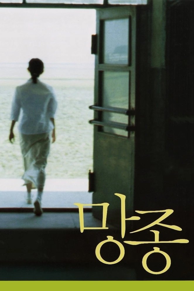 Poster de 芒种