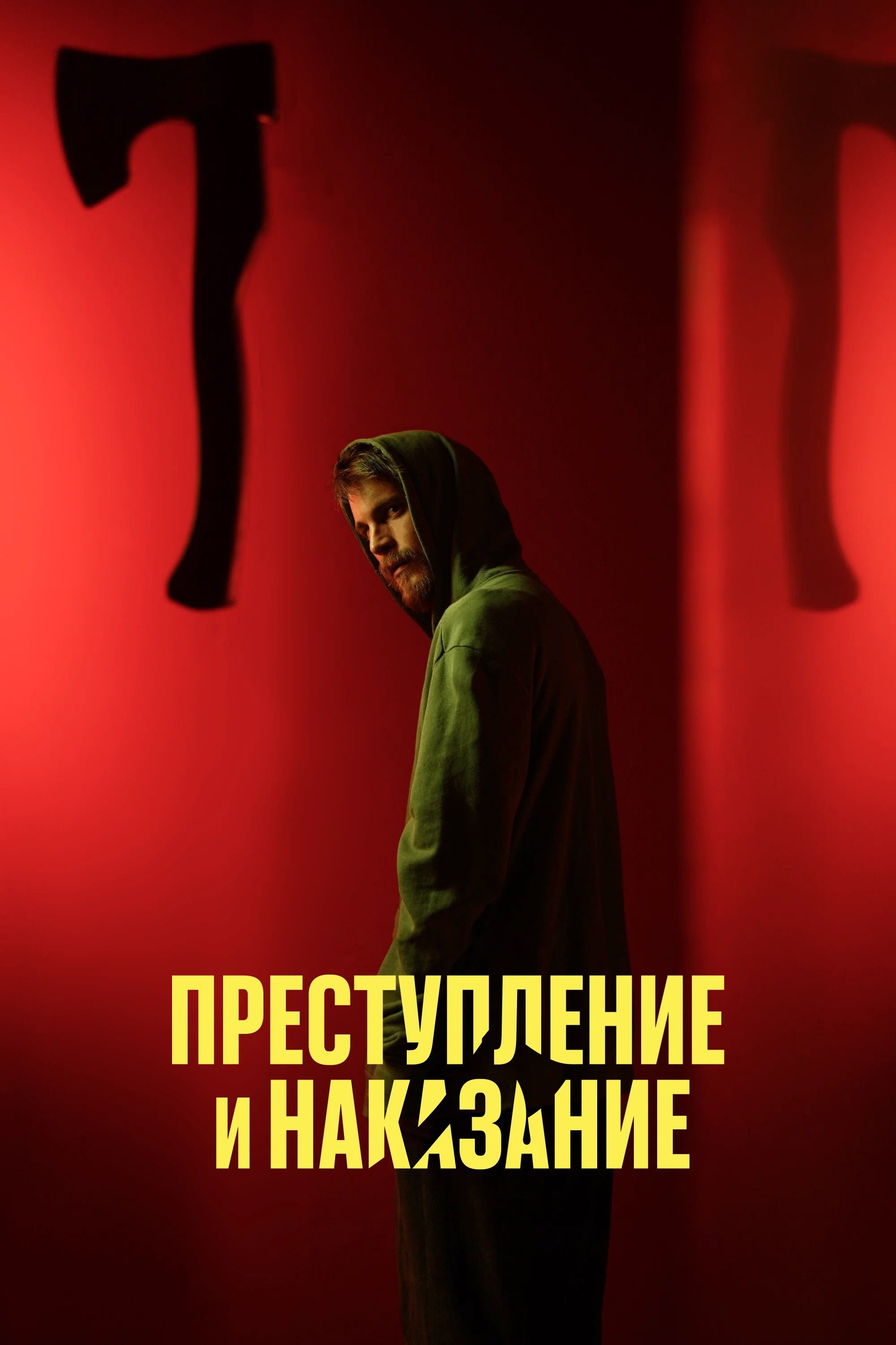 Poster de Temporada 1