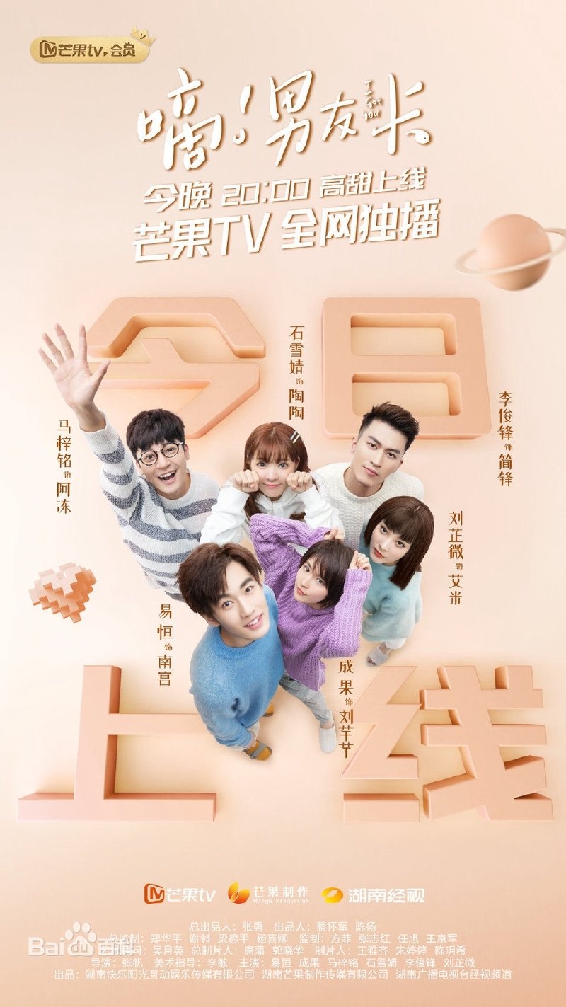 Poster de 嘀!男友卡