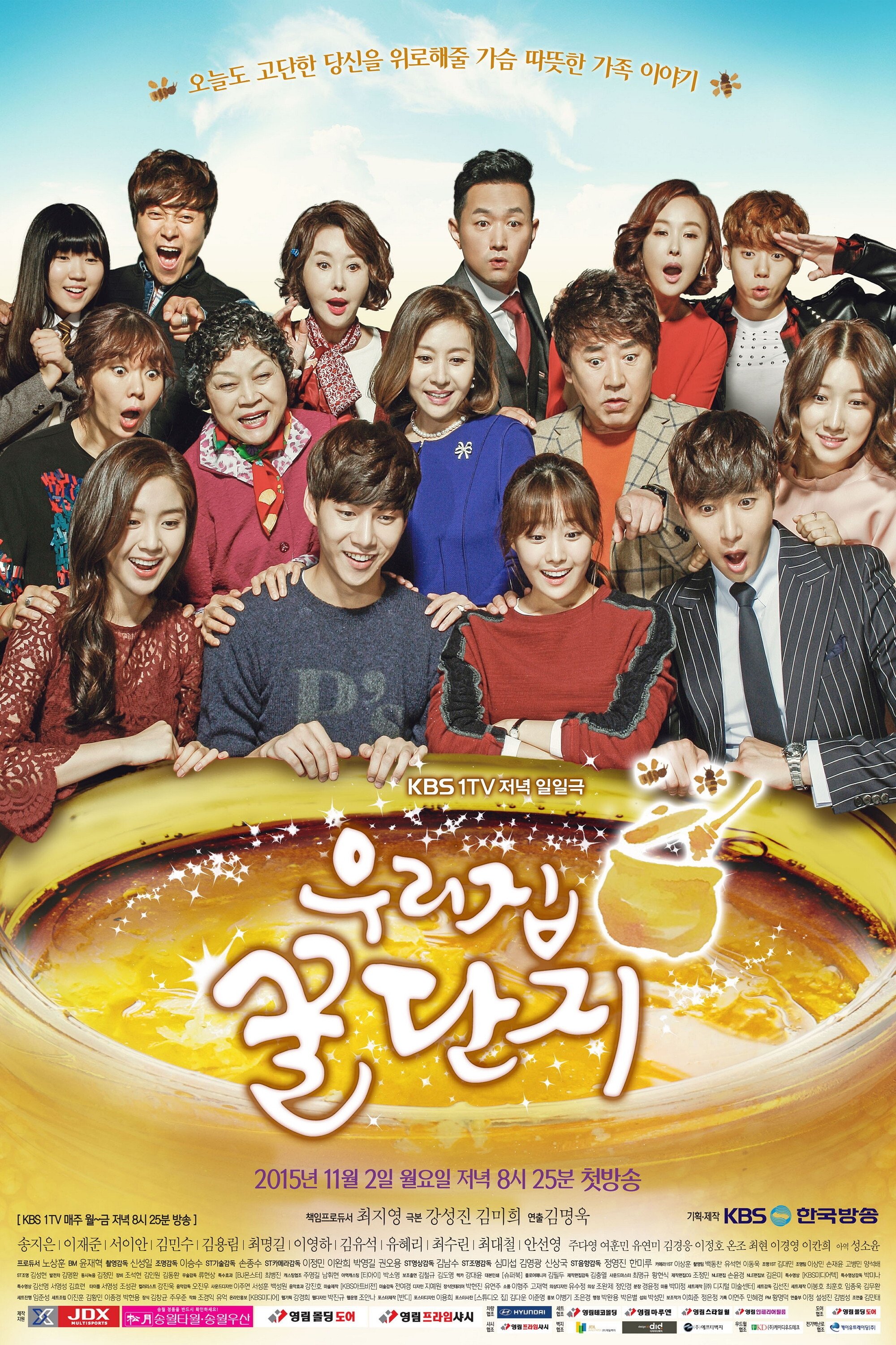 Poster de 우리집 꿀단지