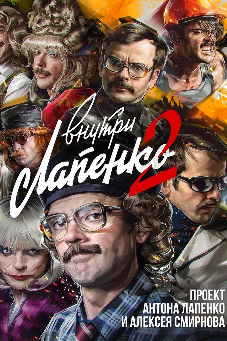 Poster de Temporada 2